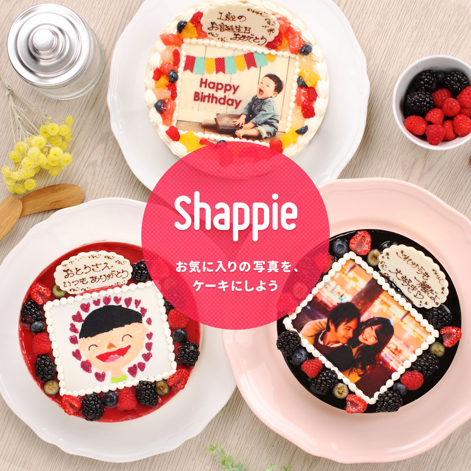 美味しい写真ケーキの通販 最短2日で全国発送 Shappie シャッピィ
